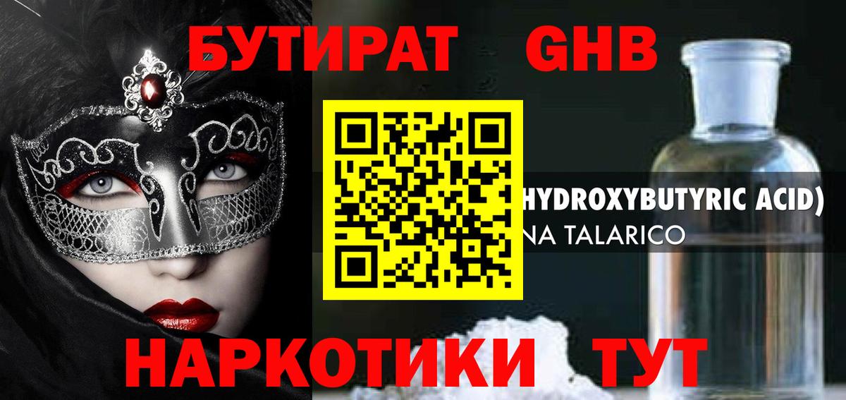 Бутират бутандиол  Нефтеюганск 