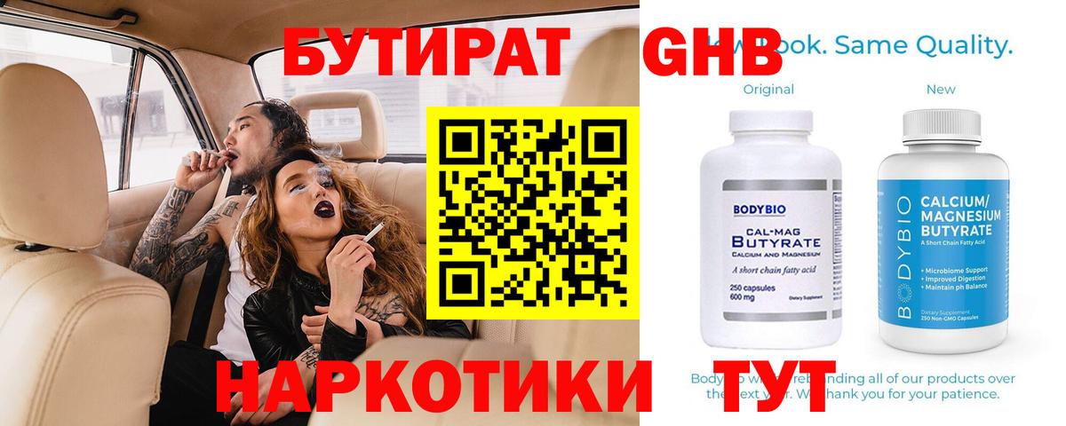 Бутират бутандиол  Вход с VPN  Нефтеюганск 