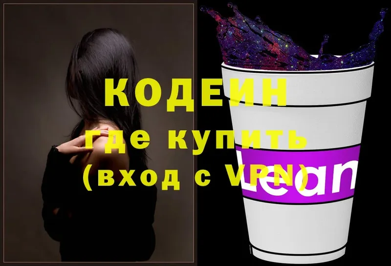 нарко площадка как зайти  Нефтеюганск  Кодеиновый сироп Lean Purple Drank 