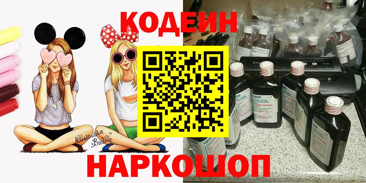 Кодеиновый сироп Lean напиток Lean (лин) Нефтеюганск