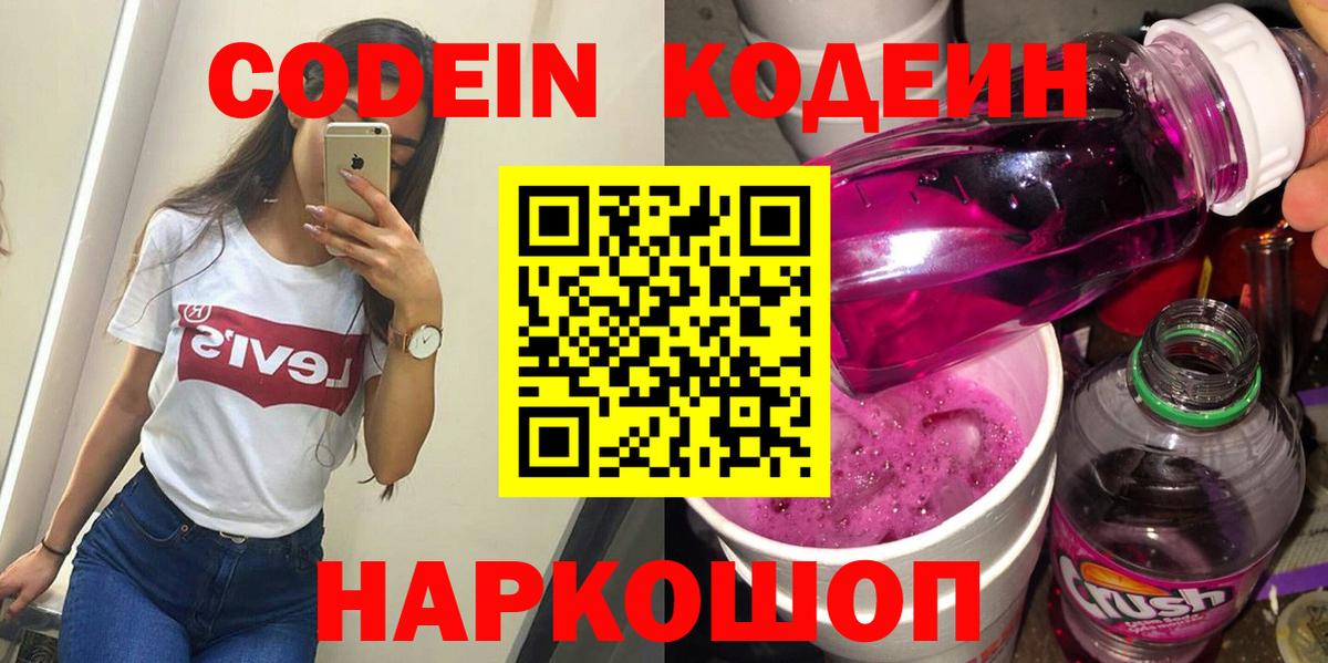 Кодеиновый сироп Lean Purple Drank Нефтеюганск