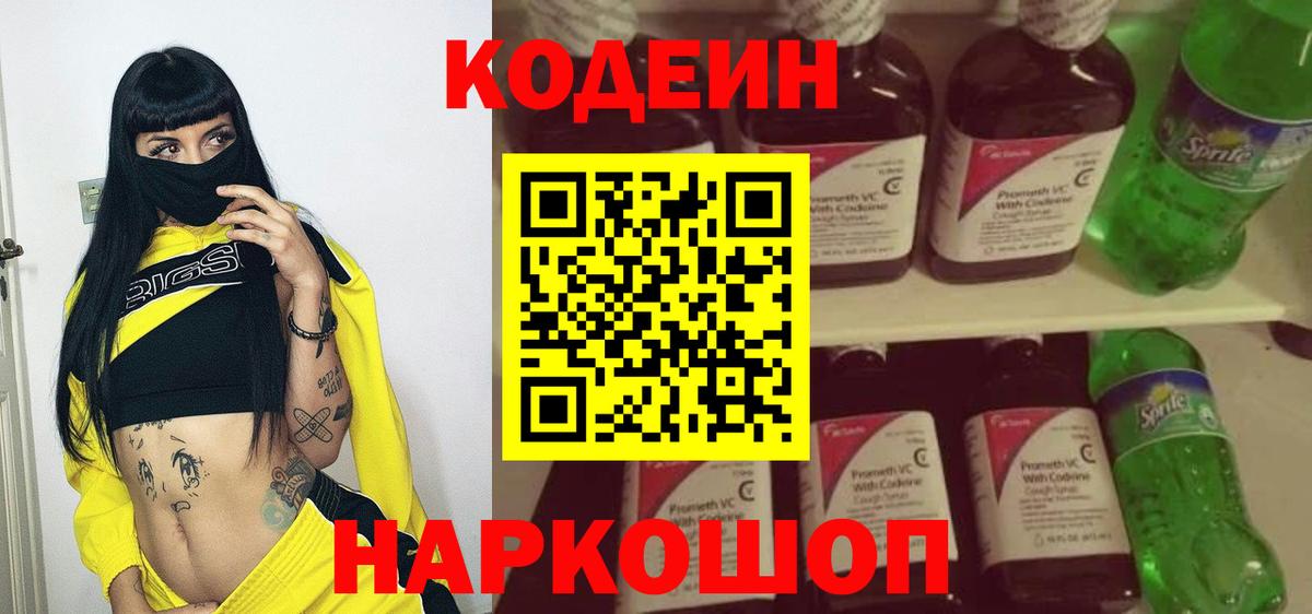 Кодеиновый сироп Lean напиток Lean (лин)  Вход с VPN  Нефтеюганск  Кодеиновый сироп Lean Purple Drank 