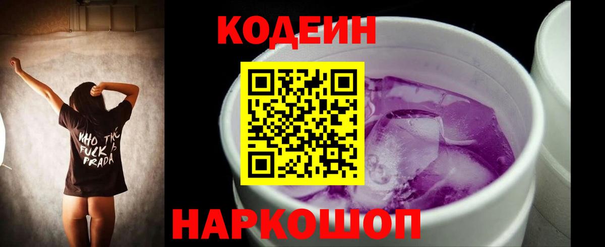 Codein Purple Drank  Нефтеюганск 